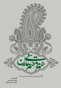 هنر دینی، هنر مدرن